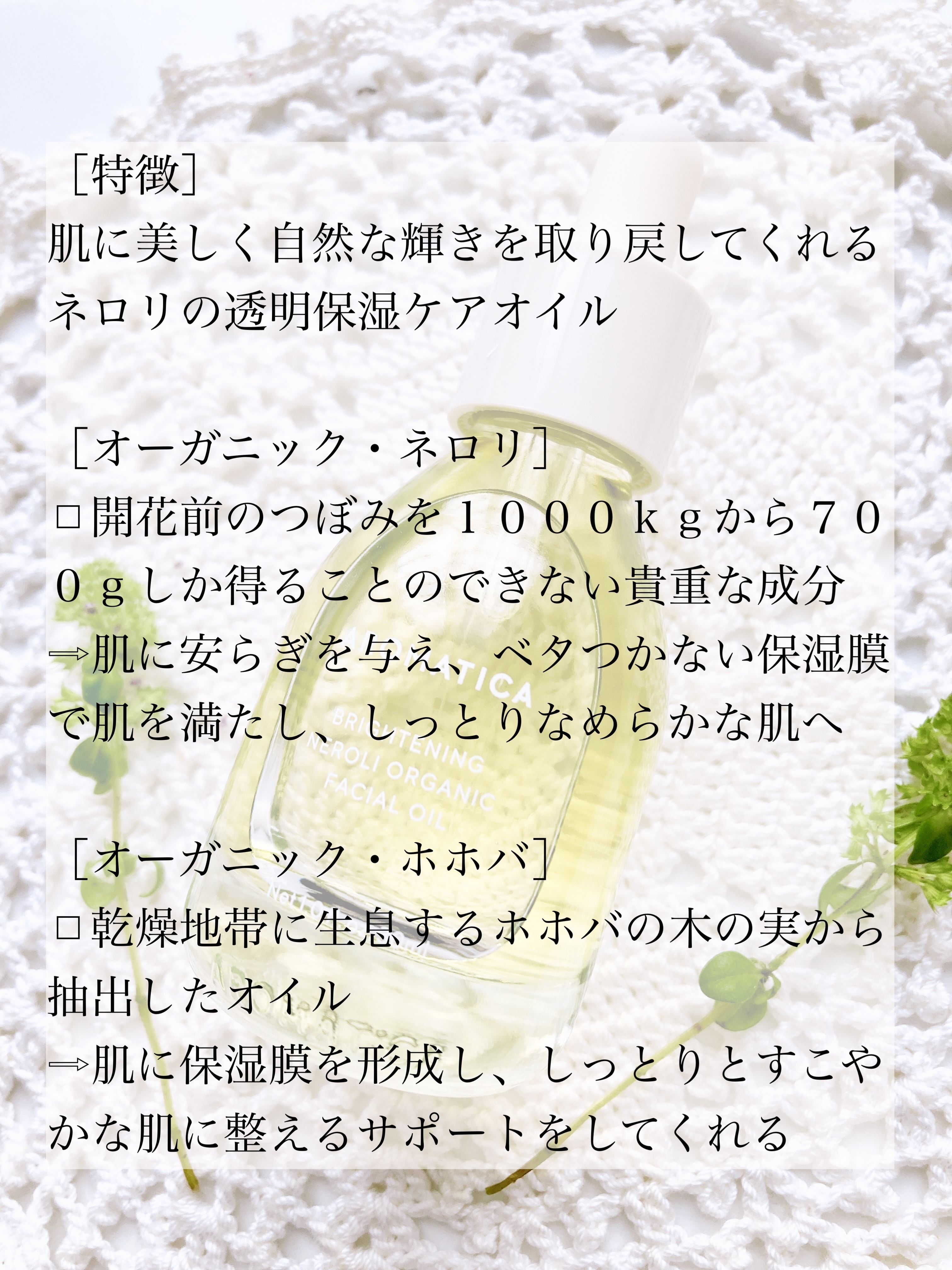 オーガニックネロリフェイシャルオイル/AROMATICA/フェイスオイルを使ったクチコミ（2枚目）