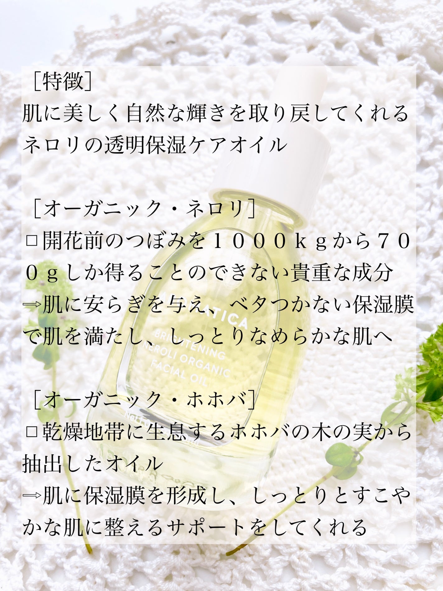 オーガニックネロリフェイシャルオイル/AROMATICA/フェイスオイルを使ったクチコミ(2枚目)