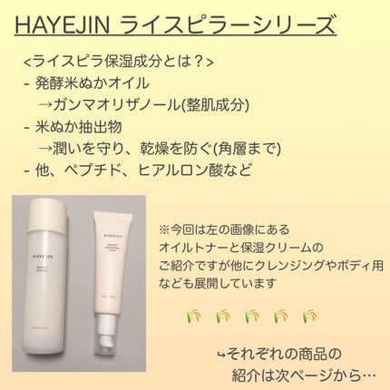 ライスピラー保湿クリーム/HAYEJIN/フェイスクリームを使ったクチコミ(2枚目)