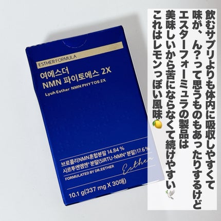ヨエスター植物性NMNフィトエス2Xフィルム/ESTHER FORMULA/美容サプリメントを使ったクチコミ(5枚目)