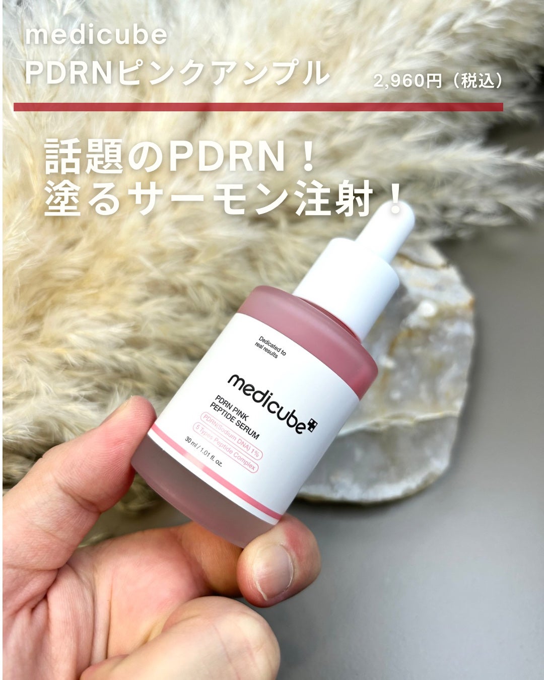 PDRNピンクアンプル PDRN 10,000ppm配合/MEDICUBE/美容液を使ったクチコミ(2枚目)