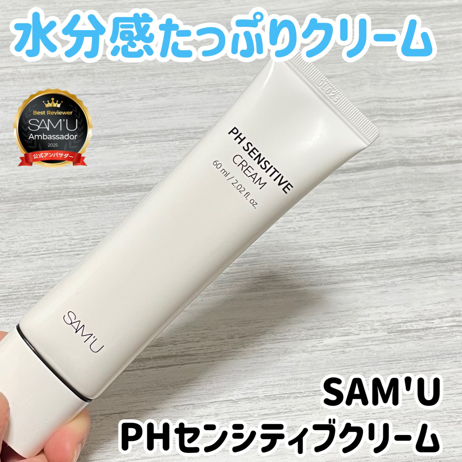 サミュ PHセンシティブクリーム/SAM'U/フェイスクリームを使ったクチコミ（1枚目）