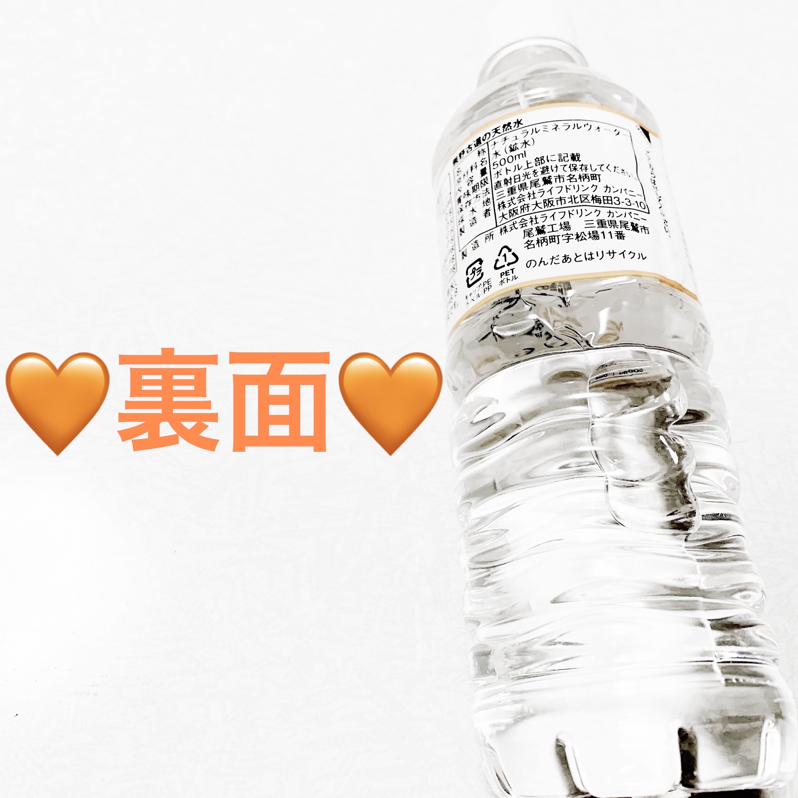 熊野古道の天然水/株式会社ライフドリンクカンパニー/ミネラルウォーターを使ったクチコミ（2枚目）