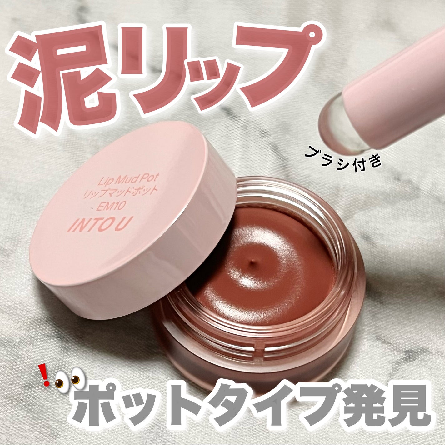 リップマッドポット/INTO U/口紅を使ったクチコミ(1枚目)