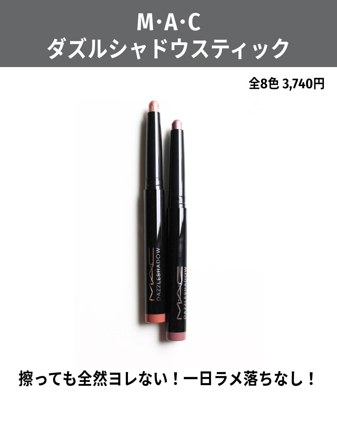 ダズルシャドウ アイシャドウ スティック/M・A・C/スティックアイシャドウを使ったクチコミ(4枚目)