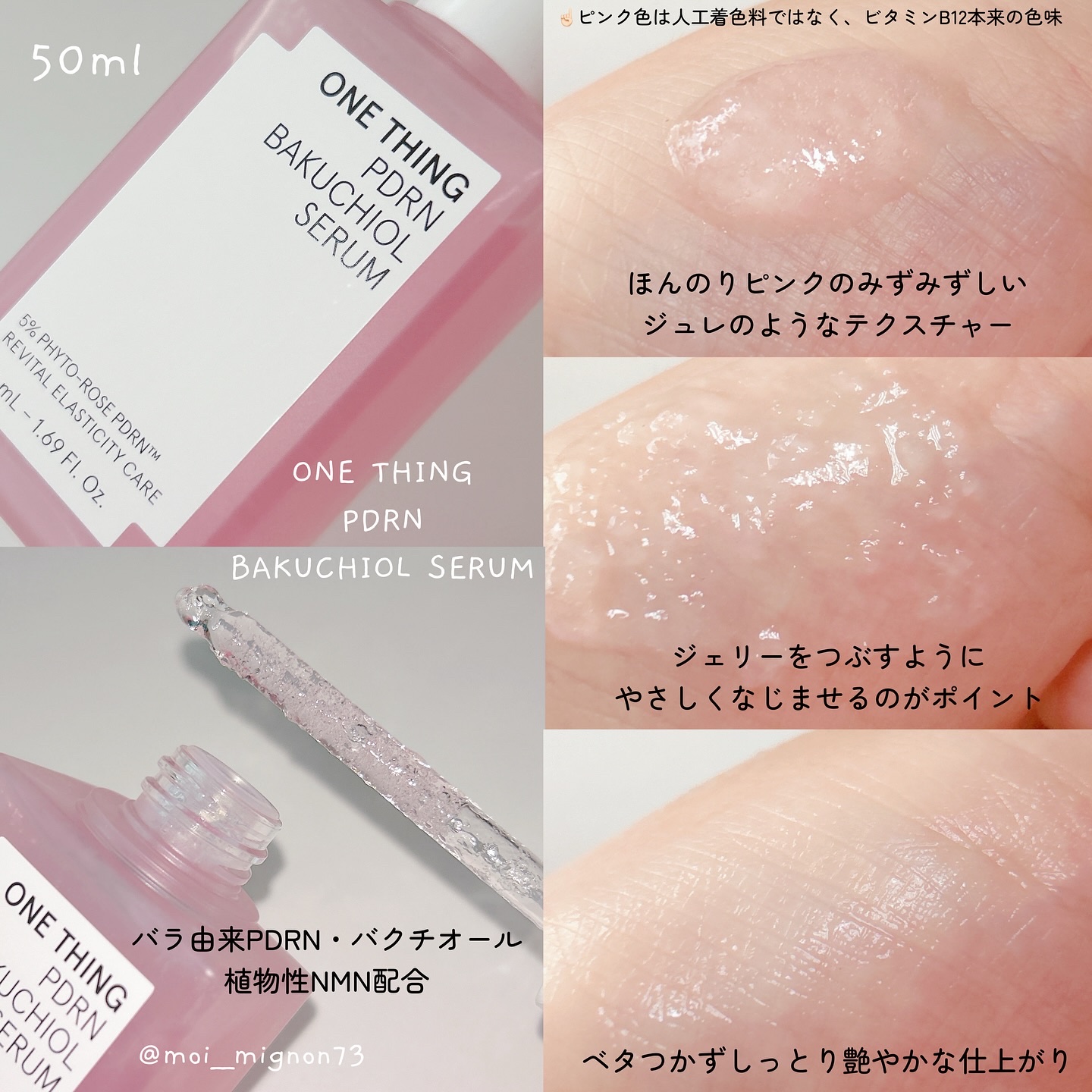 PDRNバクチオールセラム/ONE THING/美容液を使ったクチコミ（2枚目）