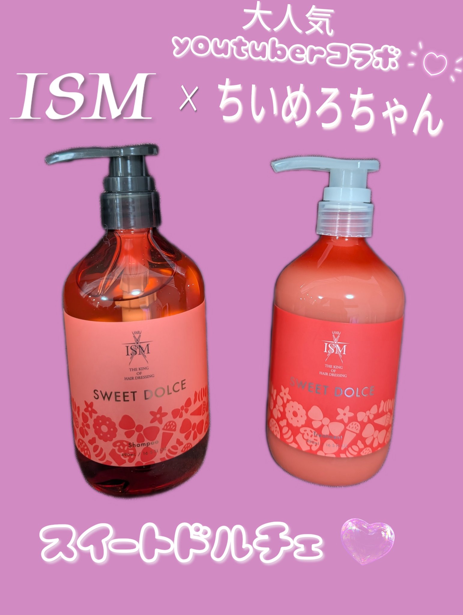 ISM イズム SWEETDOLCE スイートドルチェ トリートメント ちいめろ ISM ⁄ 柔軟剤 SWEET DOLCEの公式商品情報｜美容・化粧品情報はアットコスメ