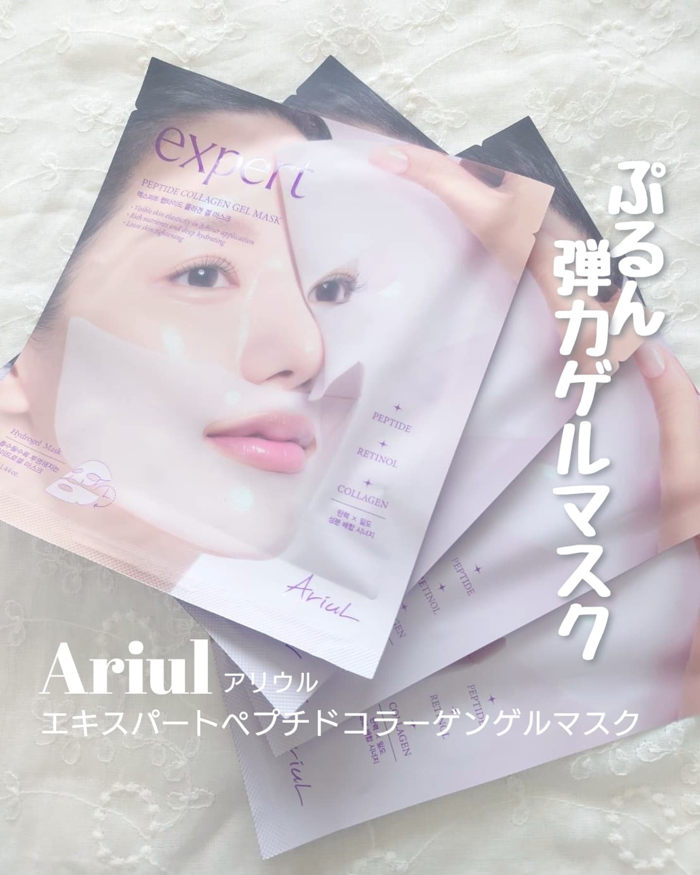 アリウル エキスパート ペプチドコラーゲンゲルマスク/Ariul/シートマスク・パックを使ったクチコミ（1枚目）