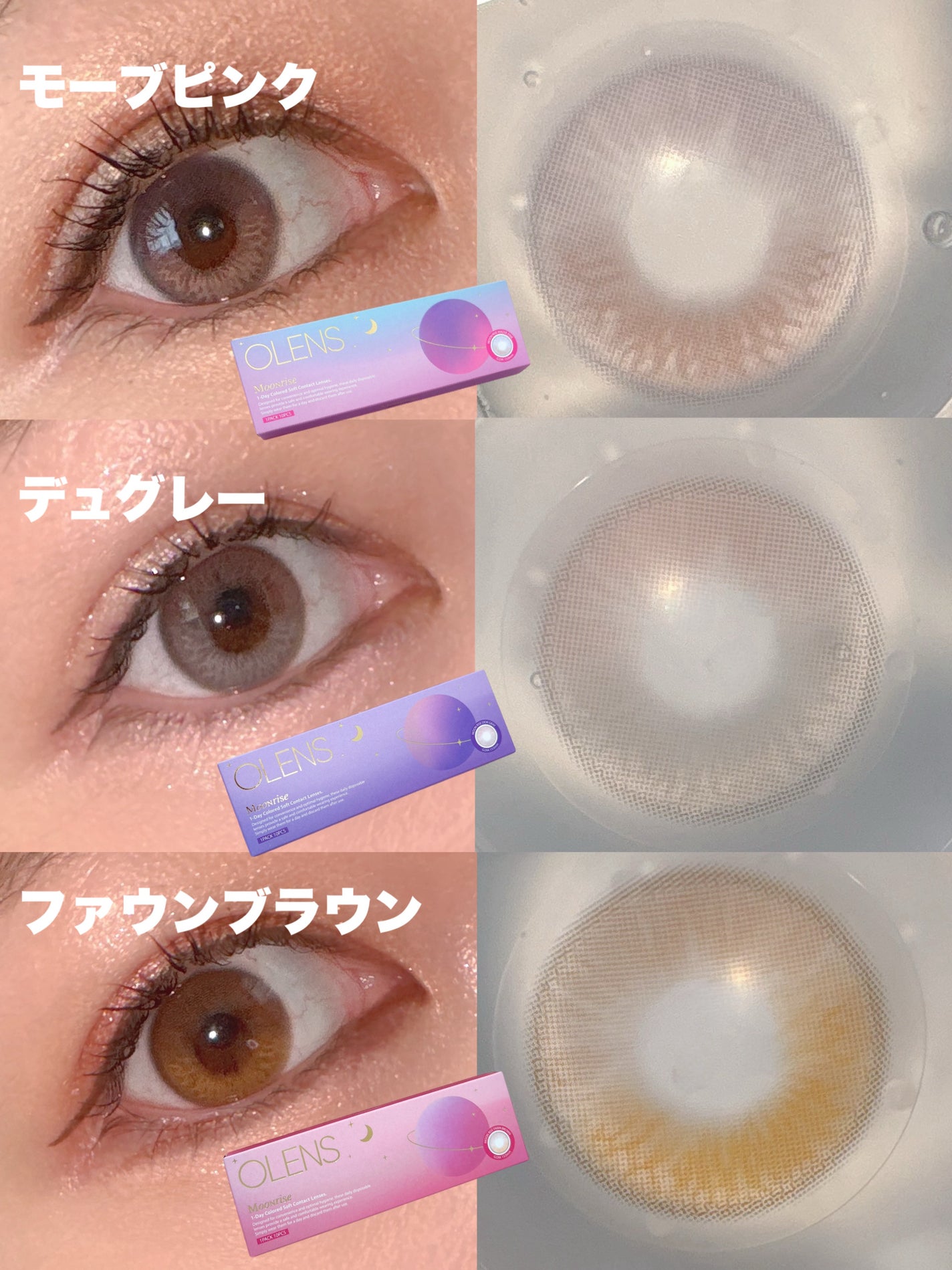 Moonrise 1day/OLENS/ワンデー(1DAY)カラコンを使ったクチコミ(3枚目)