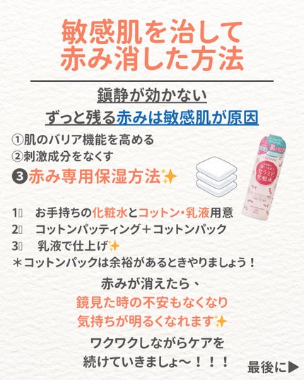 ニキビを諦めかけた人の味方|エマ🫧 on LIPS 「赤み消し飛んだ!!ほんとに正しい保湿法✨赤みに効くって噂のシカ..」(9枚目)