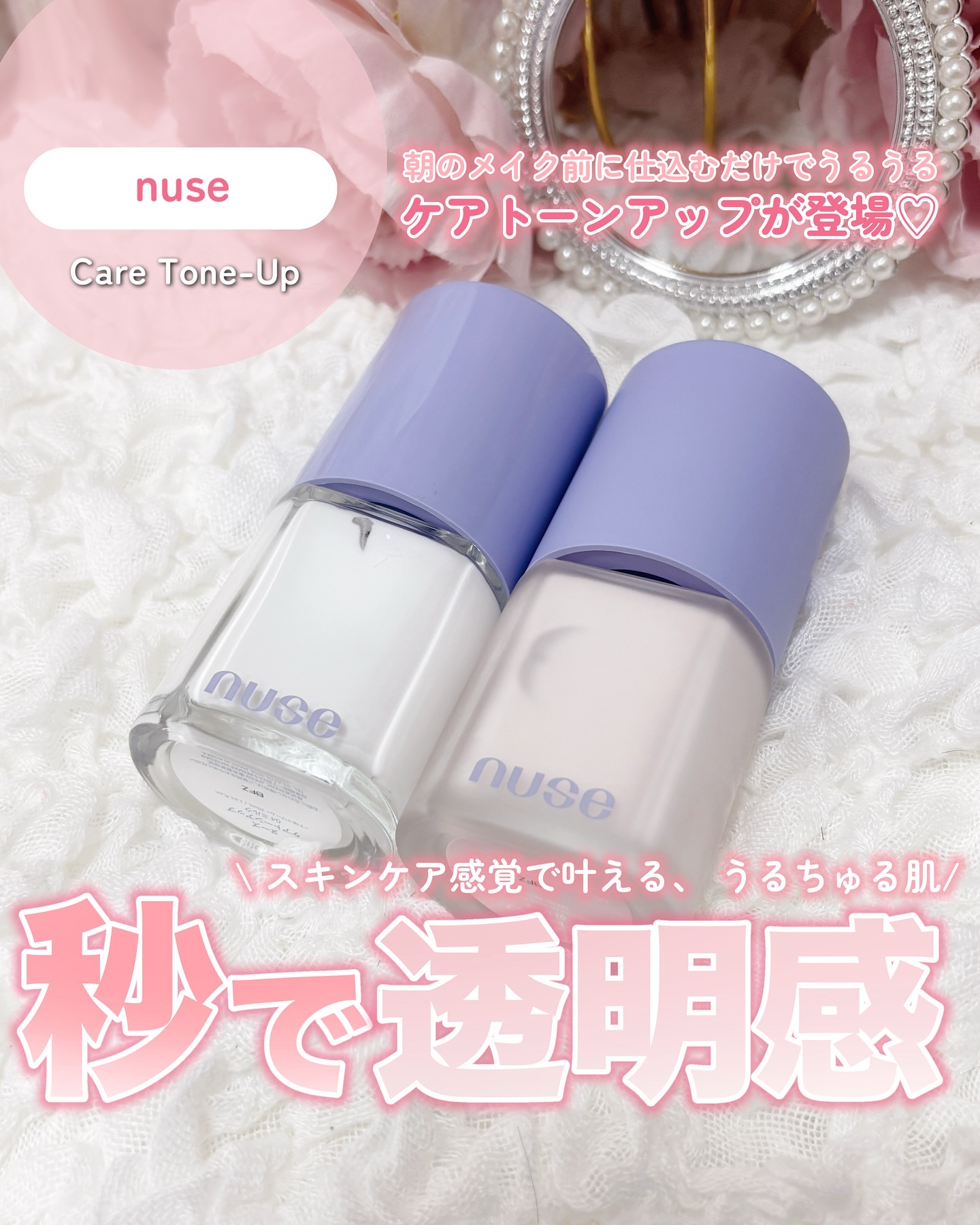 ケアトーンアップ/nuse/化粧下地を使ったクチコミ（1枚目）