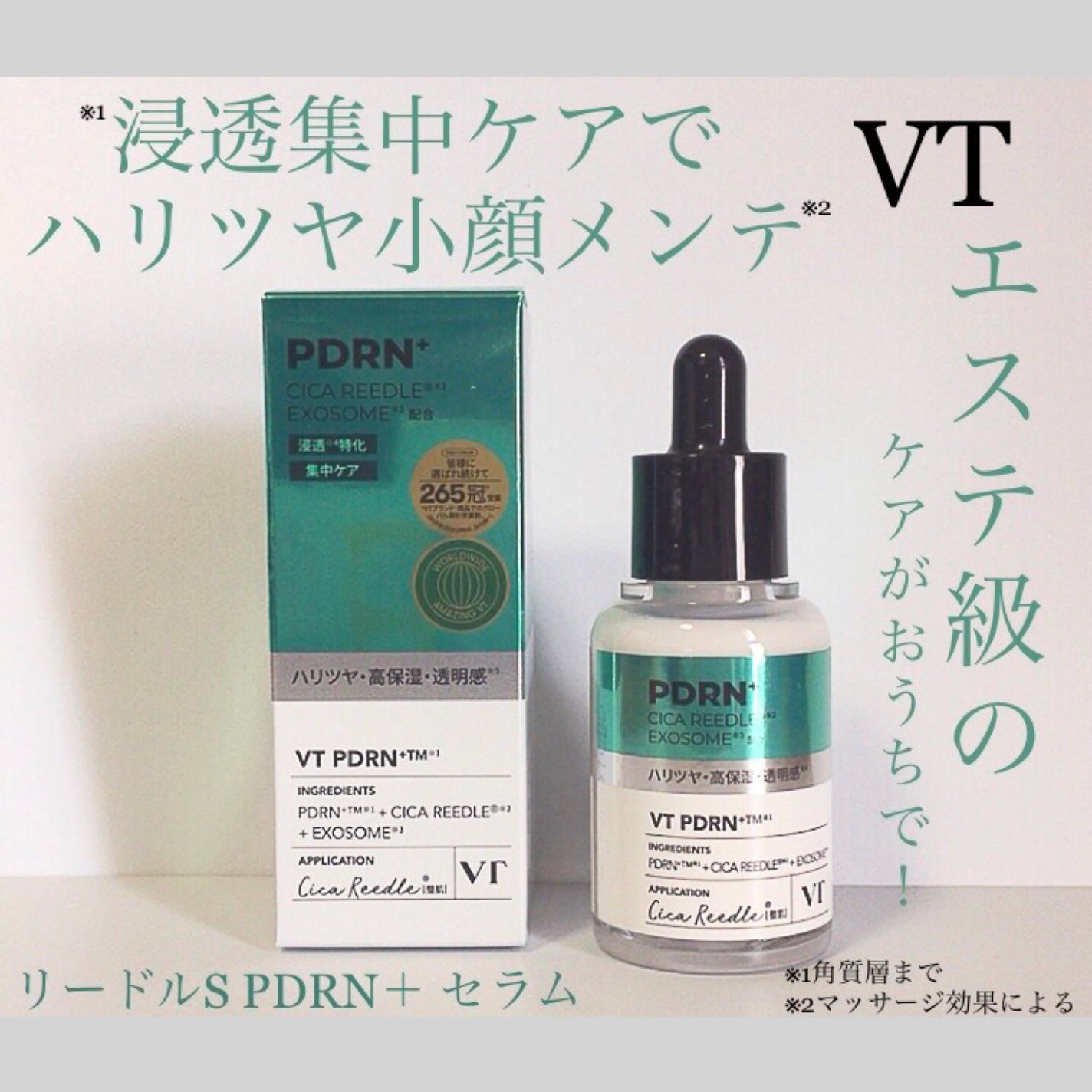 リードルS PDRN+ セラム/VT/美容液を使ったクチコミ(1枚目)