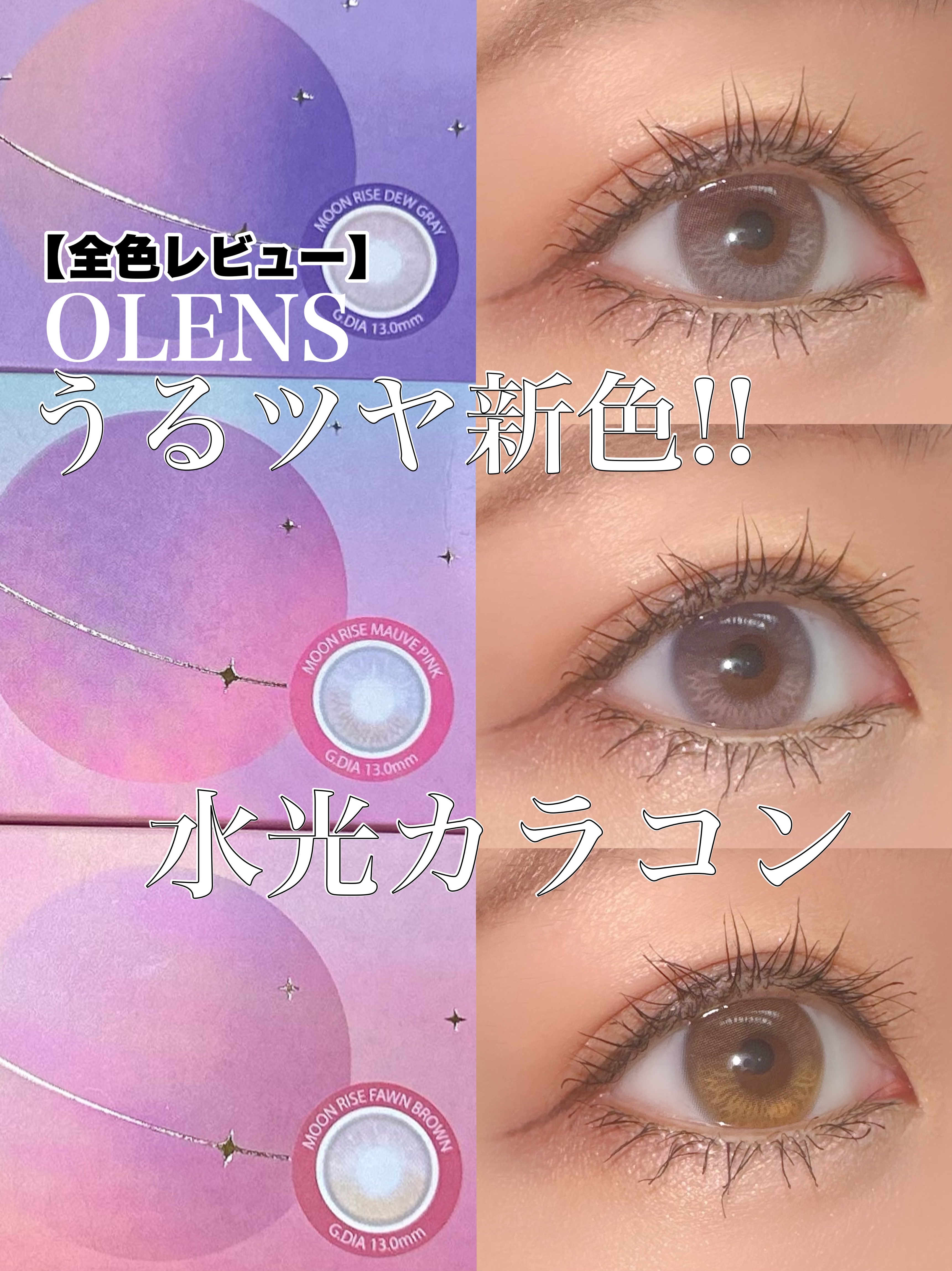 Moonrise 1day/OLENS/ワンデー（１DAY）カラコンを使ったクチコミ（1枚目）