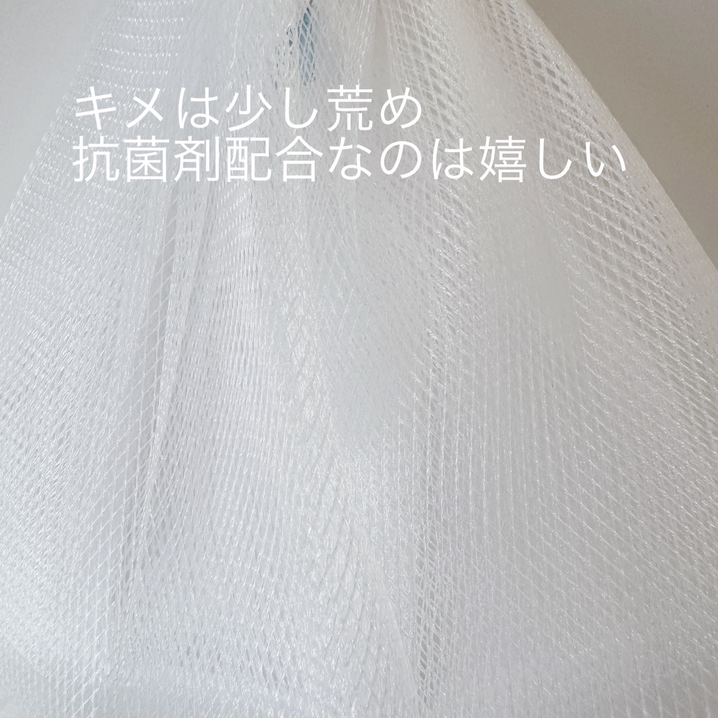 泡立てネット 2P/ロージーローザ/その他スキンケアグッズを使ったクチコミ（3枚目）