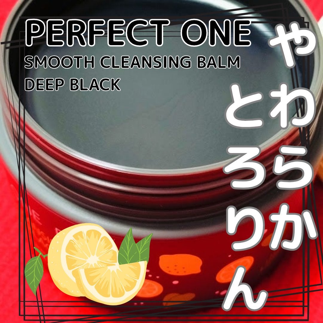 スムースクレンジングバーム ディープブラック GL+/PERFECT ONE  FOCUS/クレンジングバームを使ったクチコミ(2枚目)