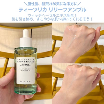 センテラ アンプル/SKIN1004/美容液を使ったクチコミ(5枚目)
