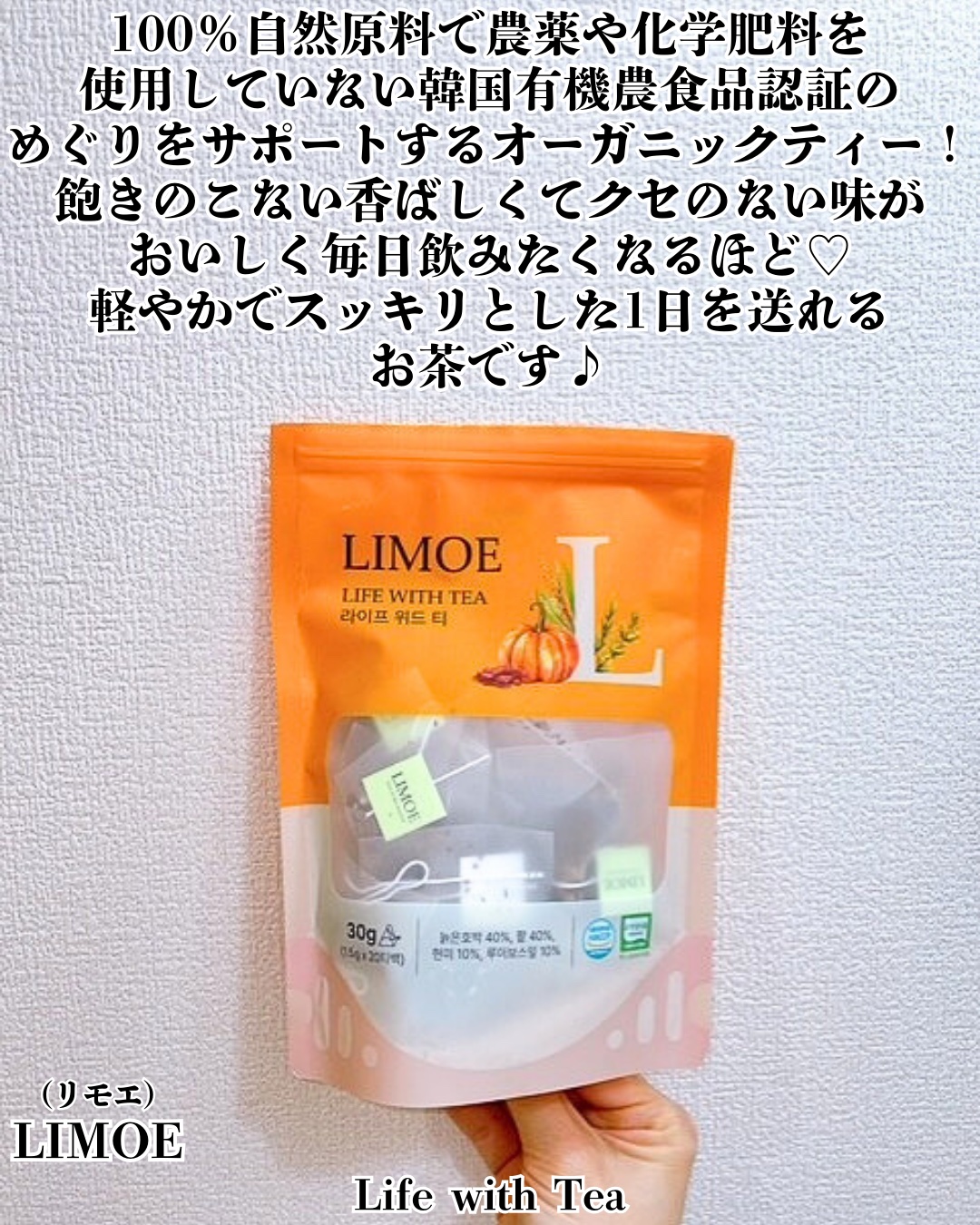 Life with Tea/LIMOE /美容ドリンクを使ったクチコミ（2枚目）