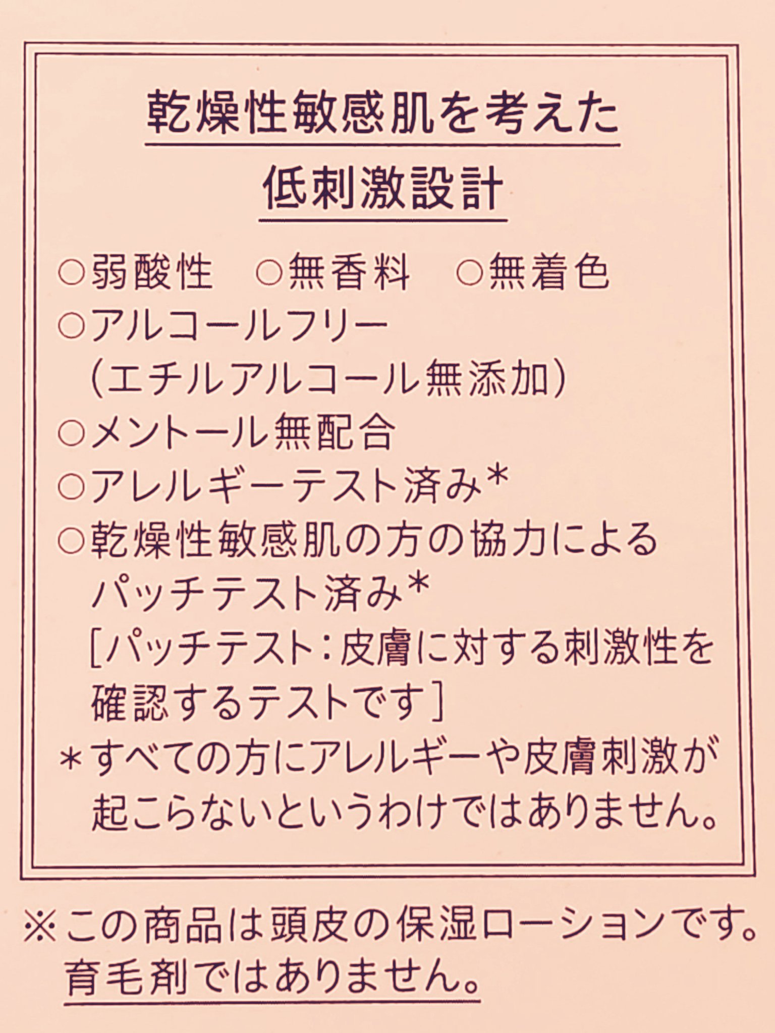 頭皮保湿ローション/キュレル/頭皮ローションを使ったクチコミ（2枚目）
