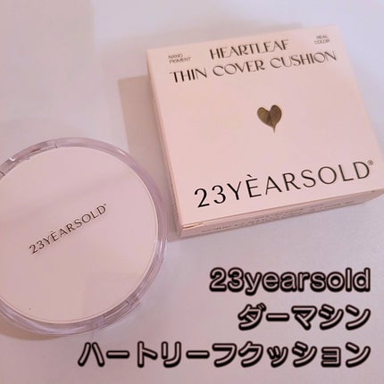 ハートリーフシーンカバークッション/23years old/クッションファンデーションを使ったクチコミ(1枚目)