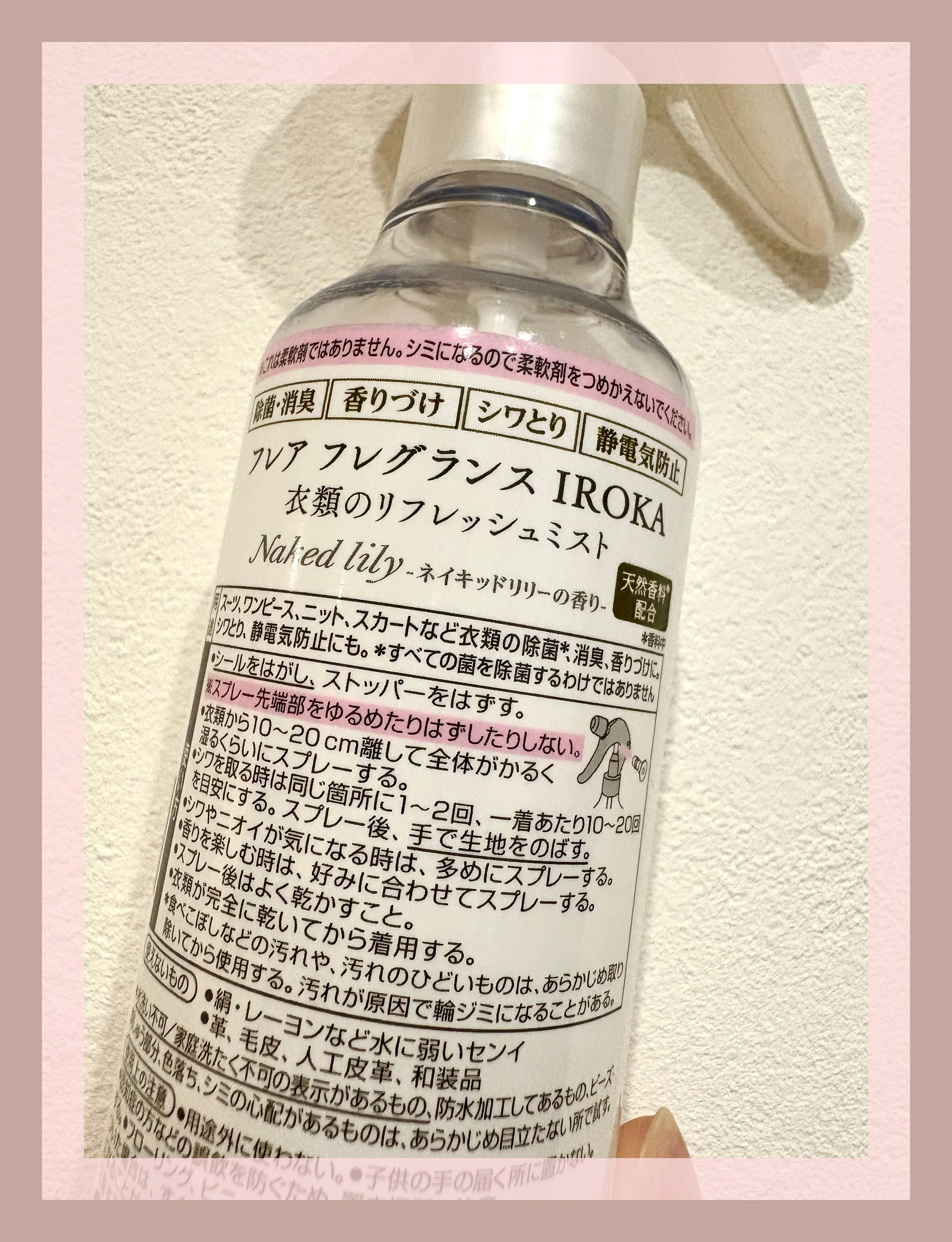 衣料用フレグランス ミスト ネイキッドリリー/IROKA/ファブリックミストを使ったクチコミ（2枚目）