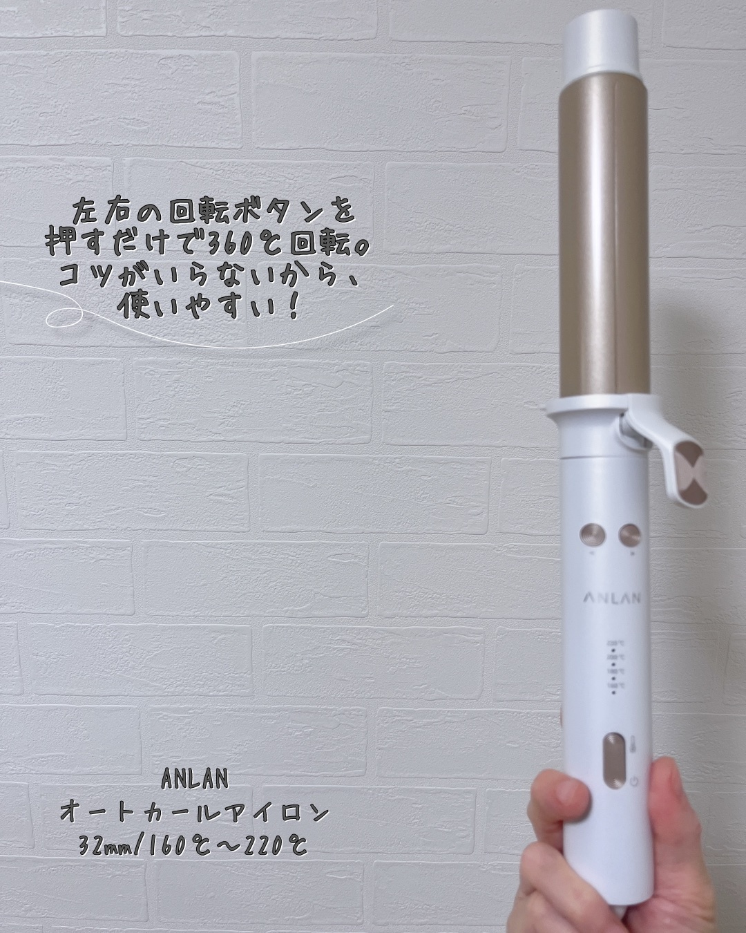 オートカールアイロン/ANLAN/カールアイロンを使ったクチコミ（2枚目）