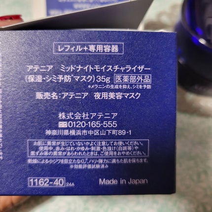 アテニア ミッドナイトモイスチャライザー/アテニア/フェイスクリームを使ったクチコミ(4枚目)