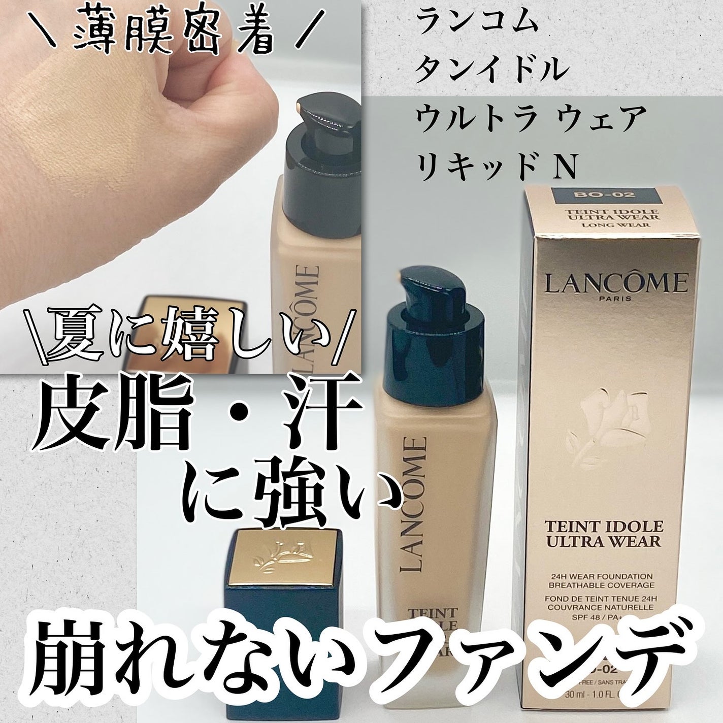 タンイドル ウルトラ ウェア リキッド N/LANCOME/リキッドファンデーションを使ったクチコミ(1枚目)