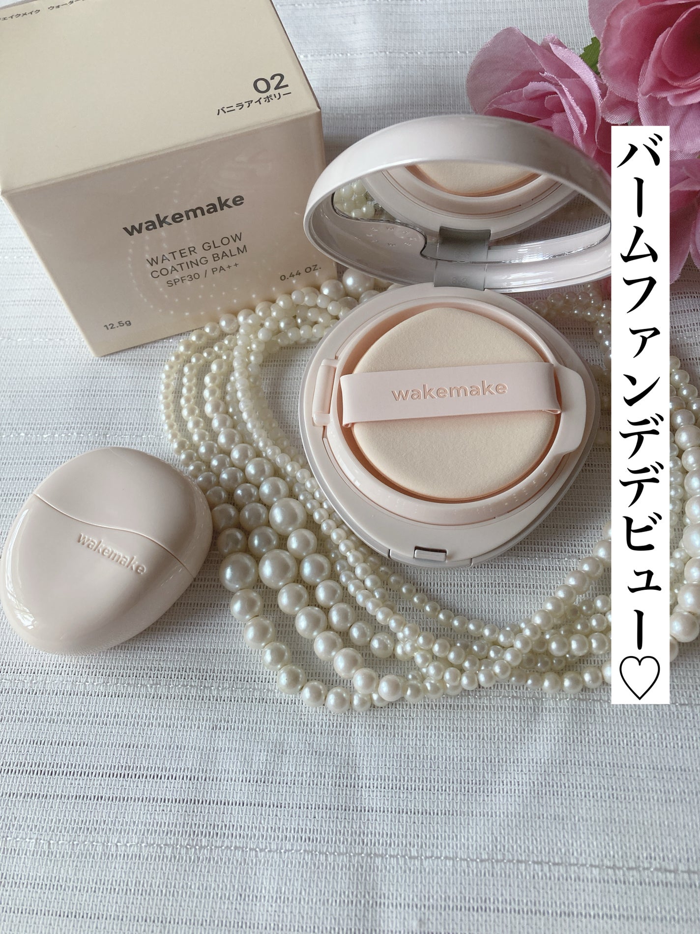 ウォーターグロウコーティングバーム/wakemake/クリーム・エマルジョンファンデーションを使ったクチコミ(1枚目)