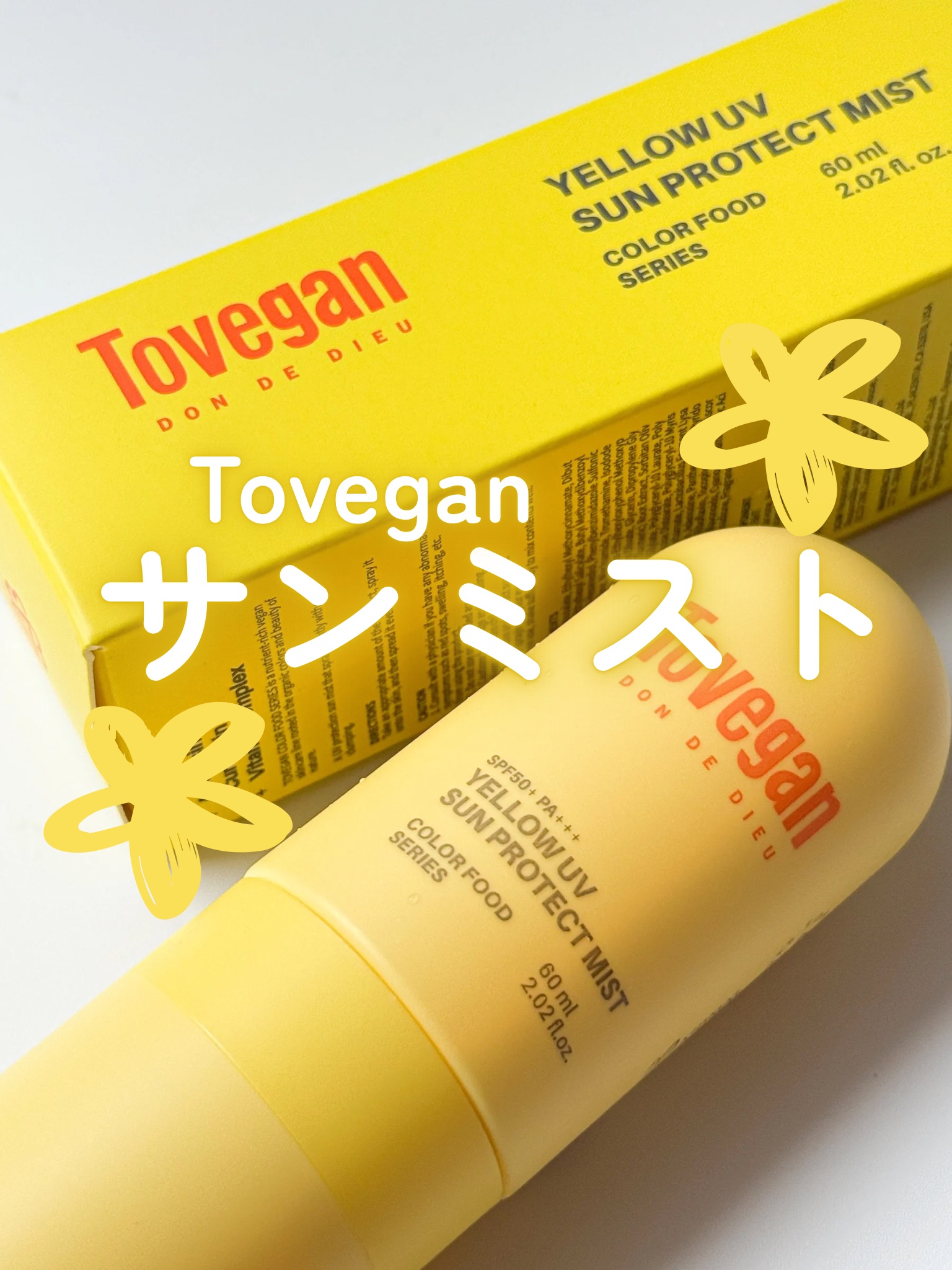 カラーフードシリーズ イエローUVサンプロテクトミスト SPF50+ PA+++/Tovegan/日焼け止めミスト・スプレーを使ったクチコミ（1枚目）