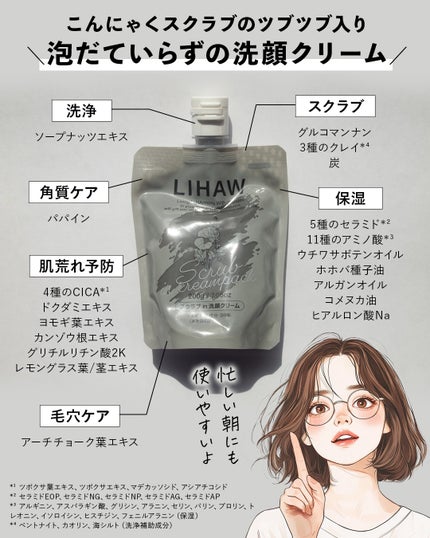 スクラブin 洗顔クリーム/LIHAW/その他洗顔料を使ったクチコミ(5枚目)
