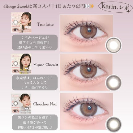 エルージュ 2weeks/éRouge/2週間(2WEEKS)カラコンを使ったクチコミ(5枚目)