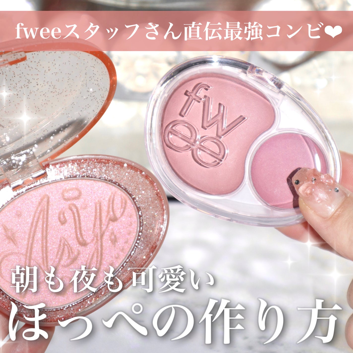 デュアルチークメロウ/fwee/ジェル・クリームチークを使ったクチコミ(1枚目)