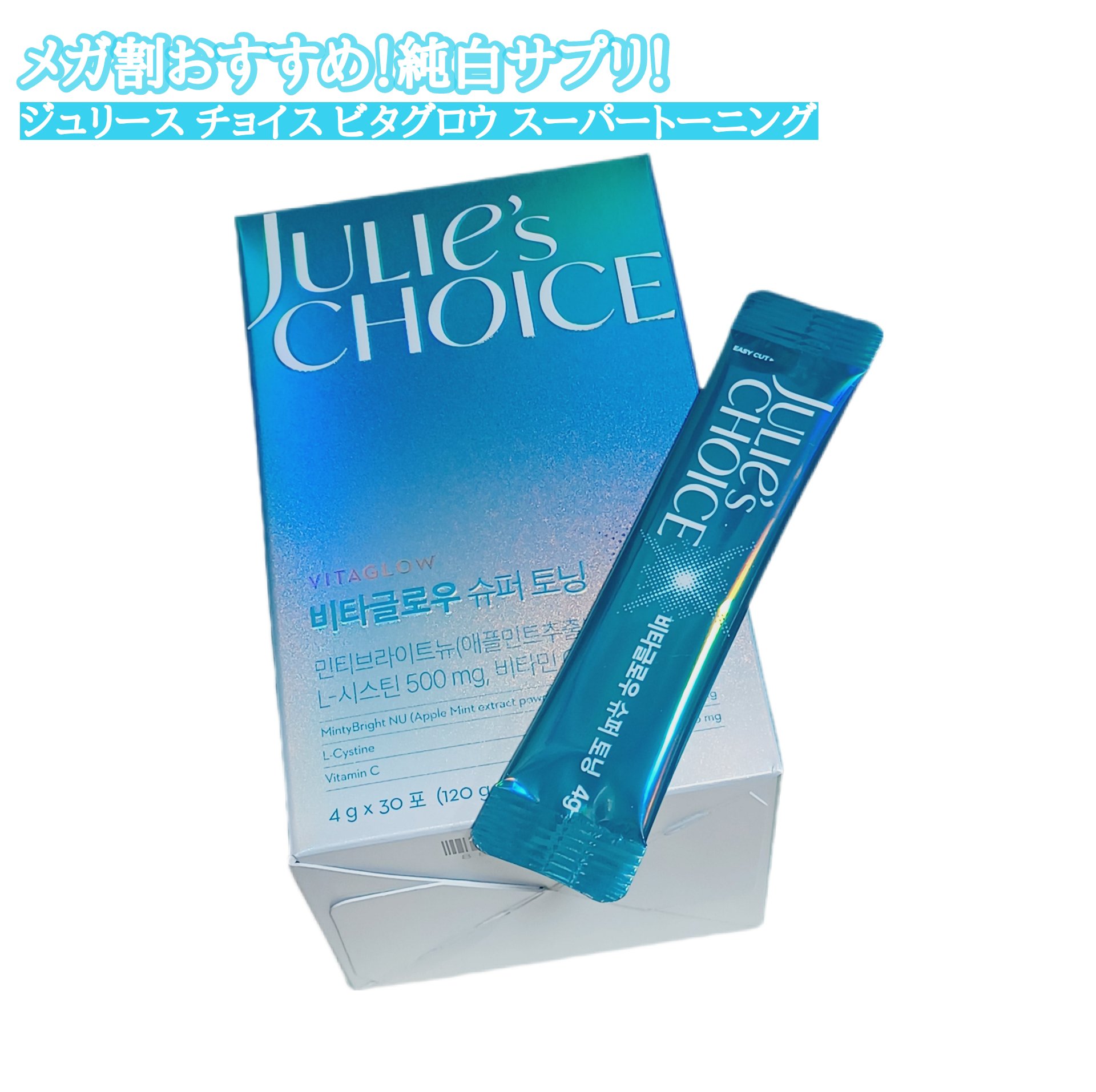 ビタグロウスーパートーニング/julie's choice/美容サプリメントを使ったクチコミ（1枚目）