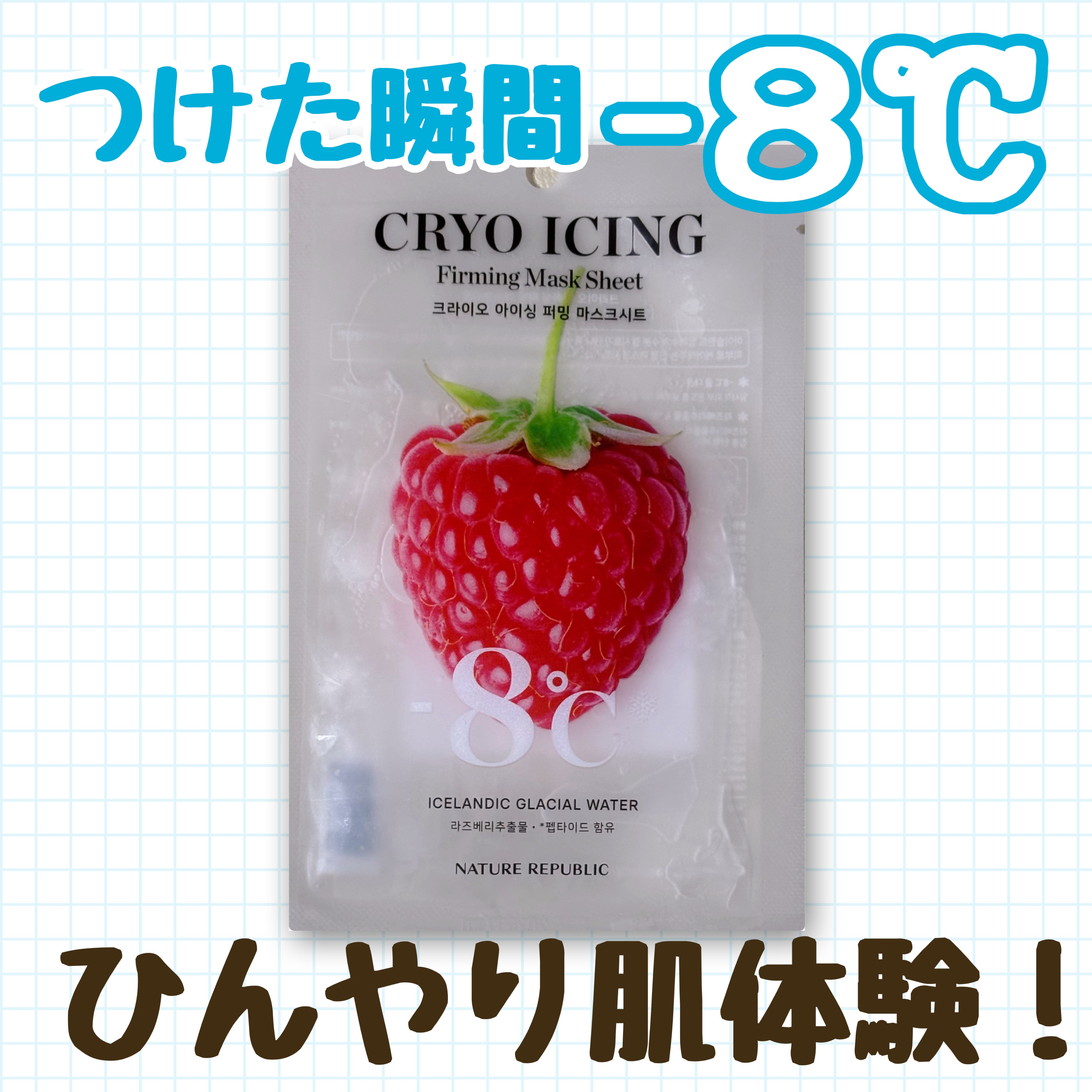 クーリングシートマスク/ネイチャーリパブリック/シートマスク・パックを使ったクチコミ（1枚目）