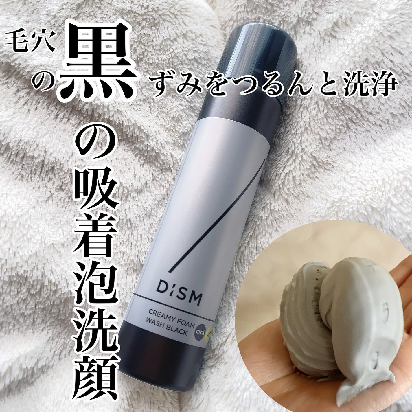 ディズム クリーミーフォームウォッシュ ブラック/DISM/泡洗顔を使ったクチコミ(1枚目)