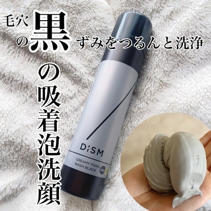 ディズム クリーミーフォームウォッシュ ブラック/DISM/泡洗顔を使ったクチコミ(1枚目)