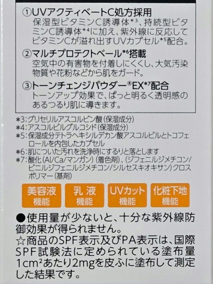 オバジC デイセラムUV/オバジ/日焼け止めクリームを使ったクチコミ(3枚目)