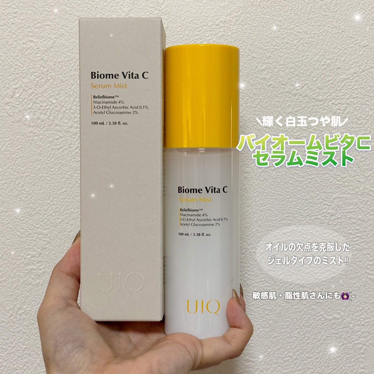 バイオームビタCセラムミスト/UIQ/ミスト状化粧水を使ったクチコミ(4枚目)