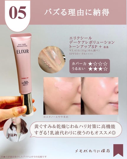 ミノン アミノモイスト ブライトアップベース UV/ミノン/化粧下地を使ったクチコミ(6枚目)