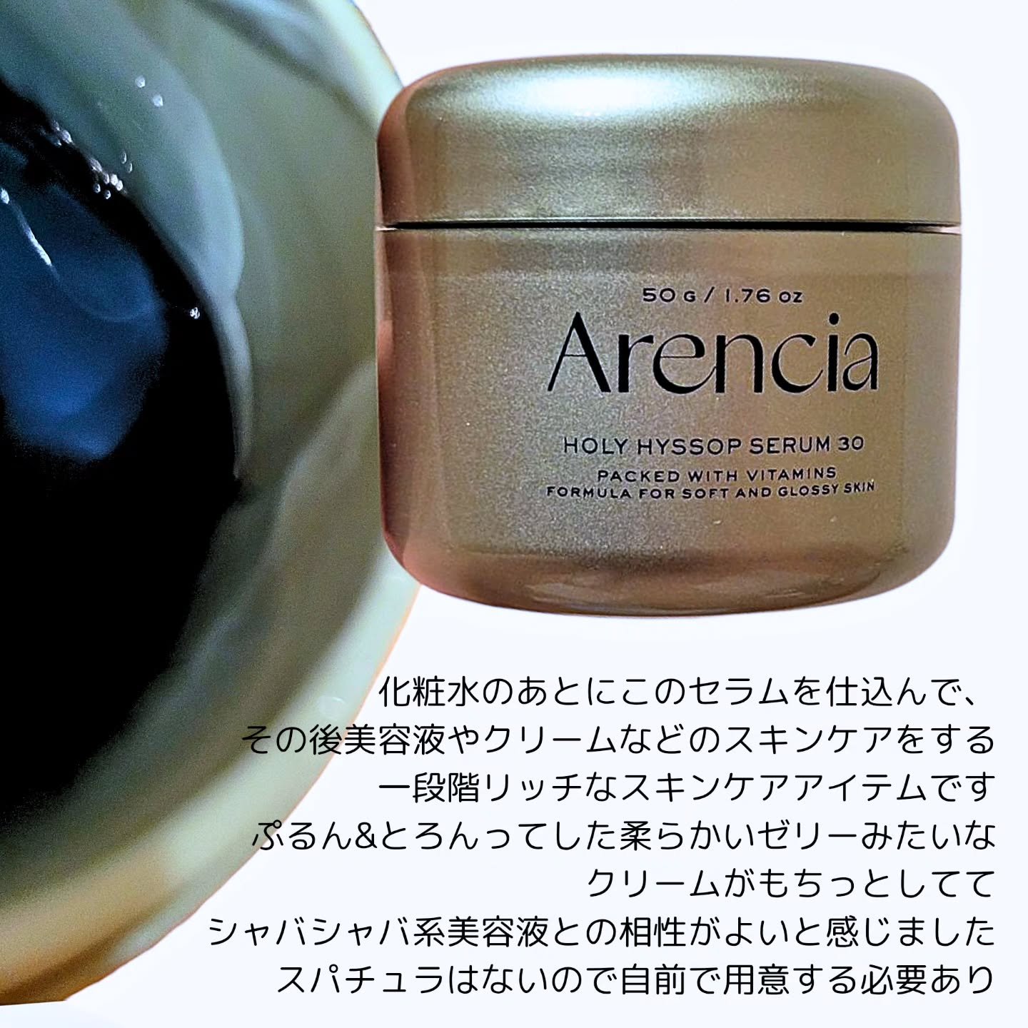 ホーリーヒソップ もちセラム/アレンシア/美容液を使ったクチコミ（2枚目）
