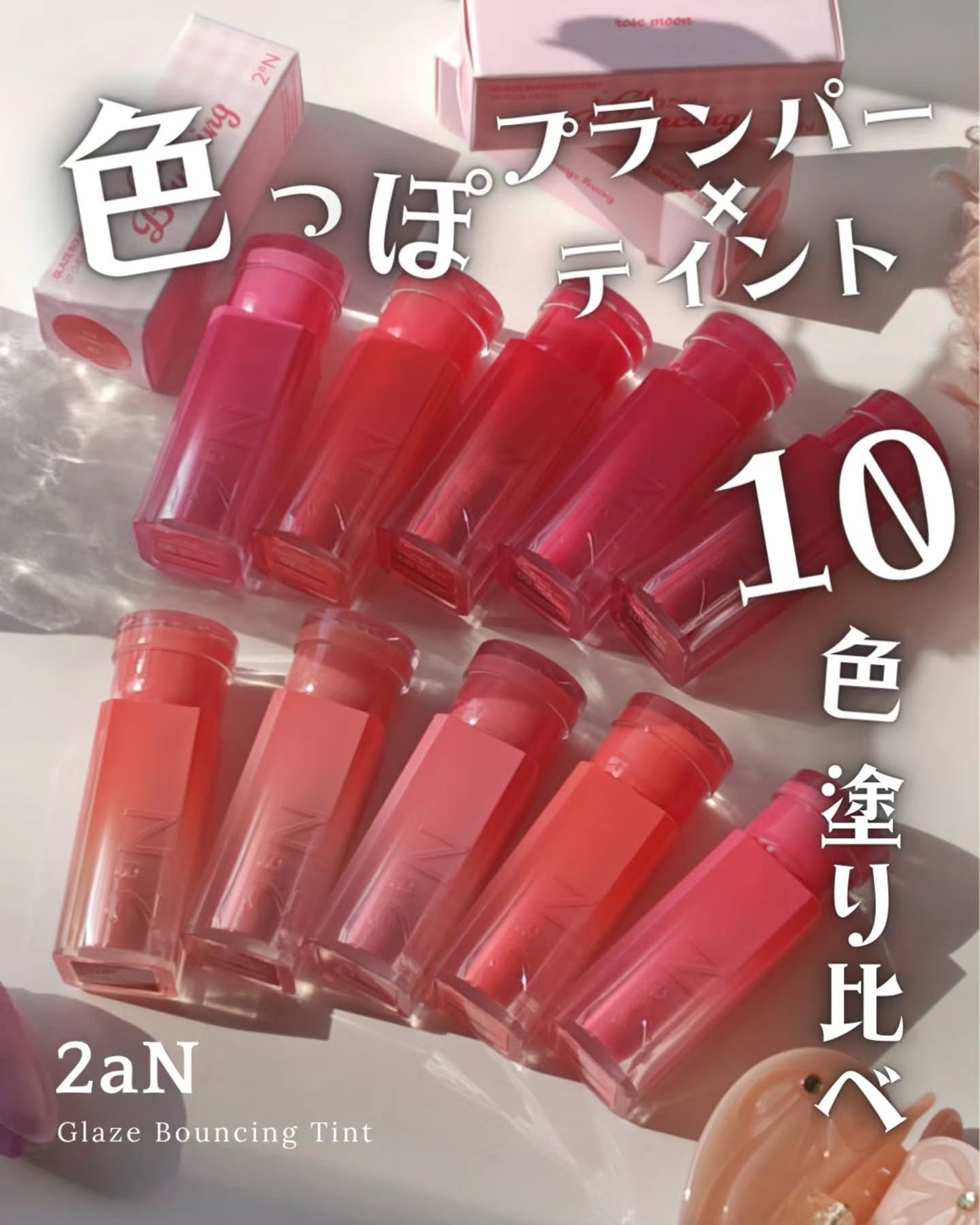 グレイズバウンシングティント/2aN/リップティントを使ったクチコミ(1枚目)