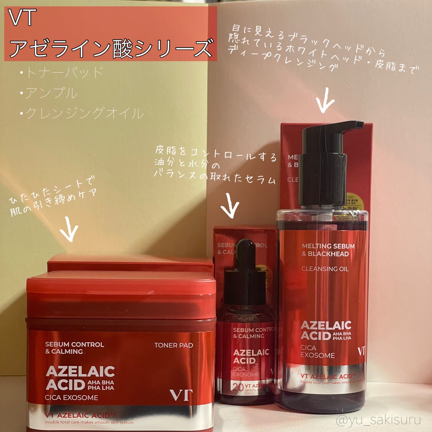 A1カーミング アンプル/VT/美容液を使ったクチコミ(1枚目)