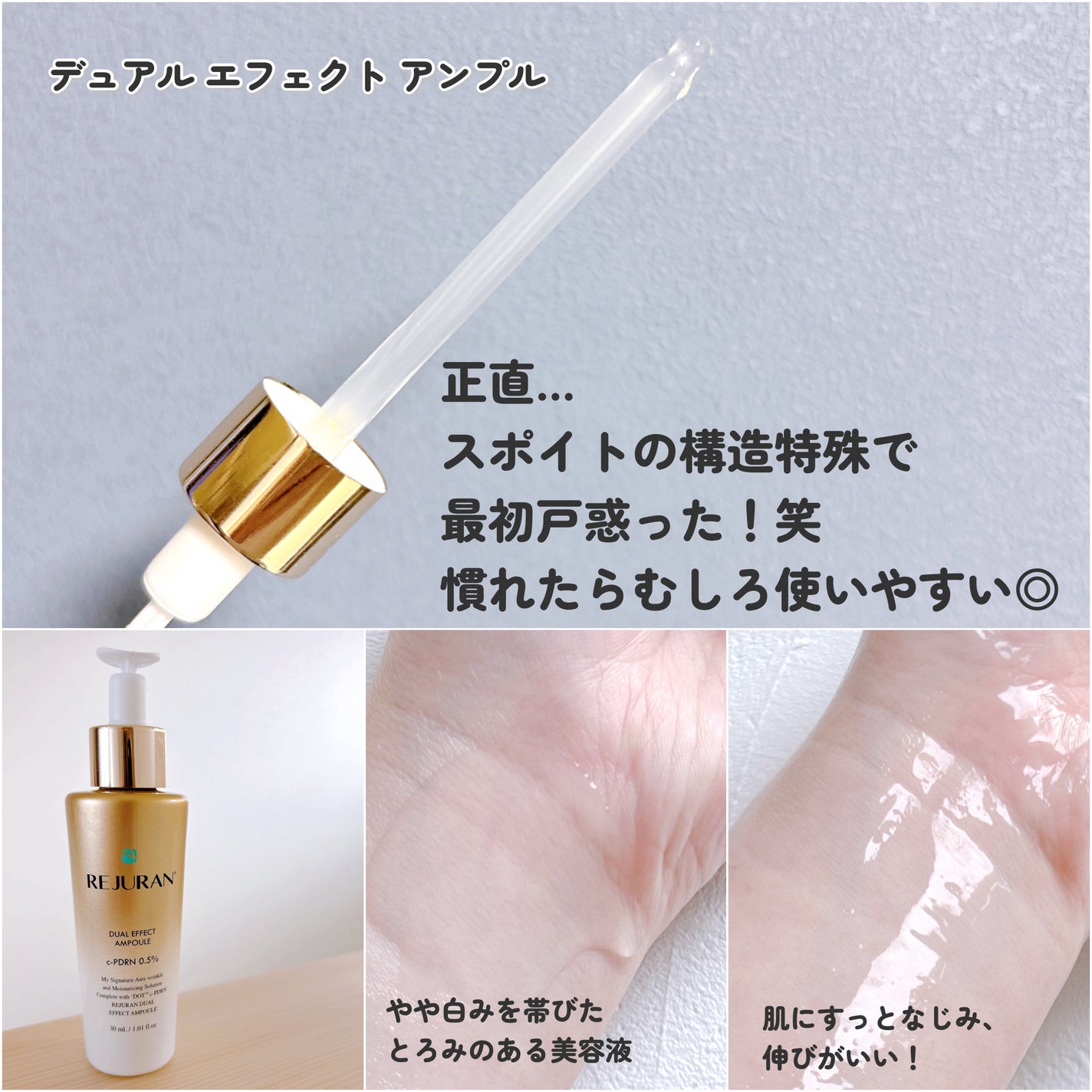 REJURAN デュアルエフェクトアンプル 30ml/REJURAN COSMETICS/美容液を使ったクチコミ(2枚目)