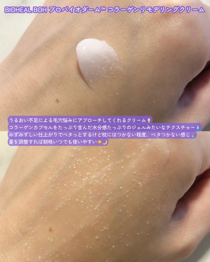 バイオヒールボ プロバイオダーム 3Dリフティングクリーム/BIOHEAL BOH/フェイスクリームを使ったクチコミ(4枚目)