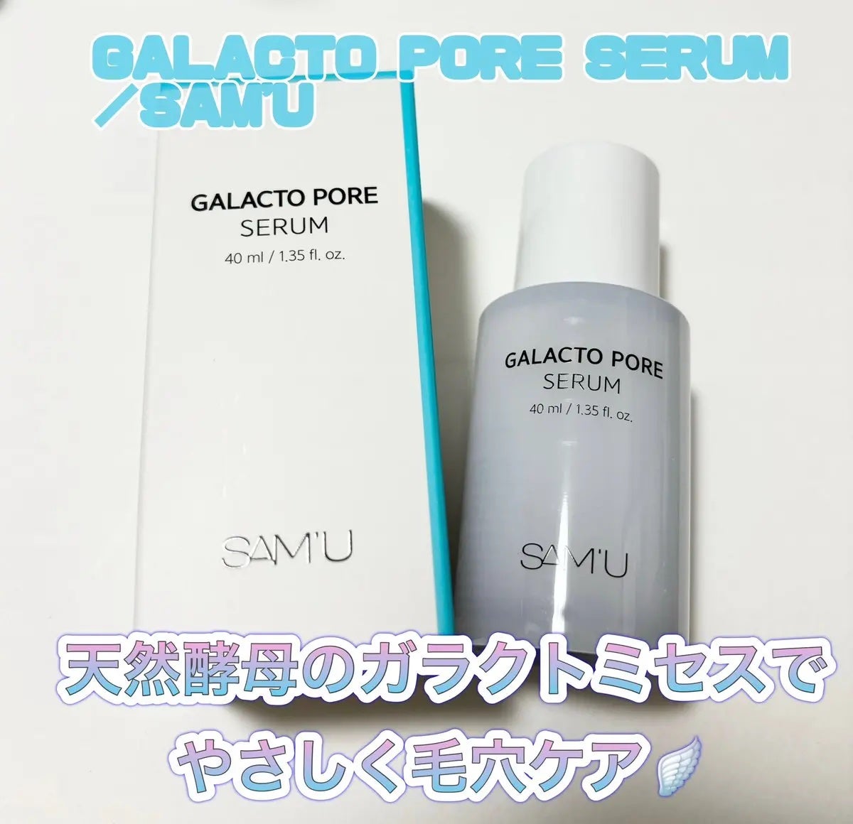 サミュ ガラクトポア セラム/SAM'U/美容液を使ったクチコミ(1枚目)