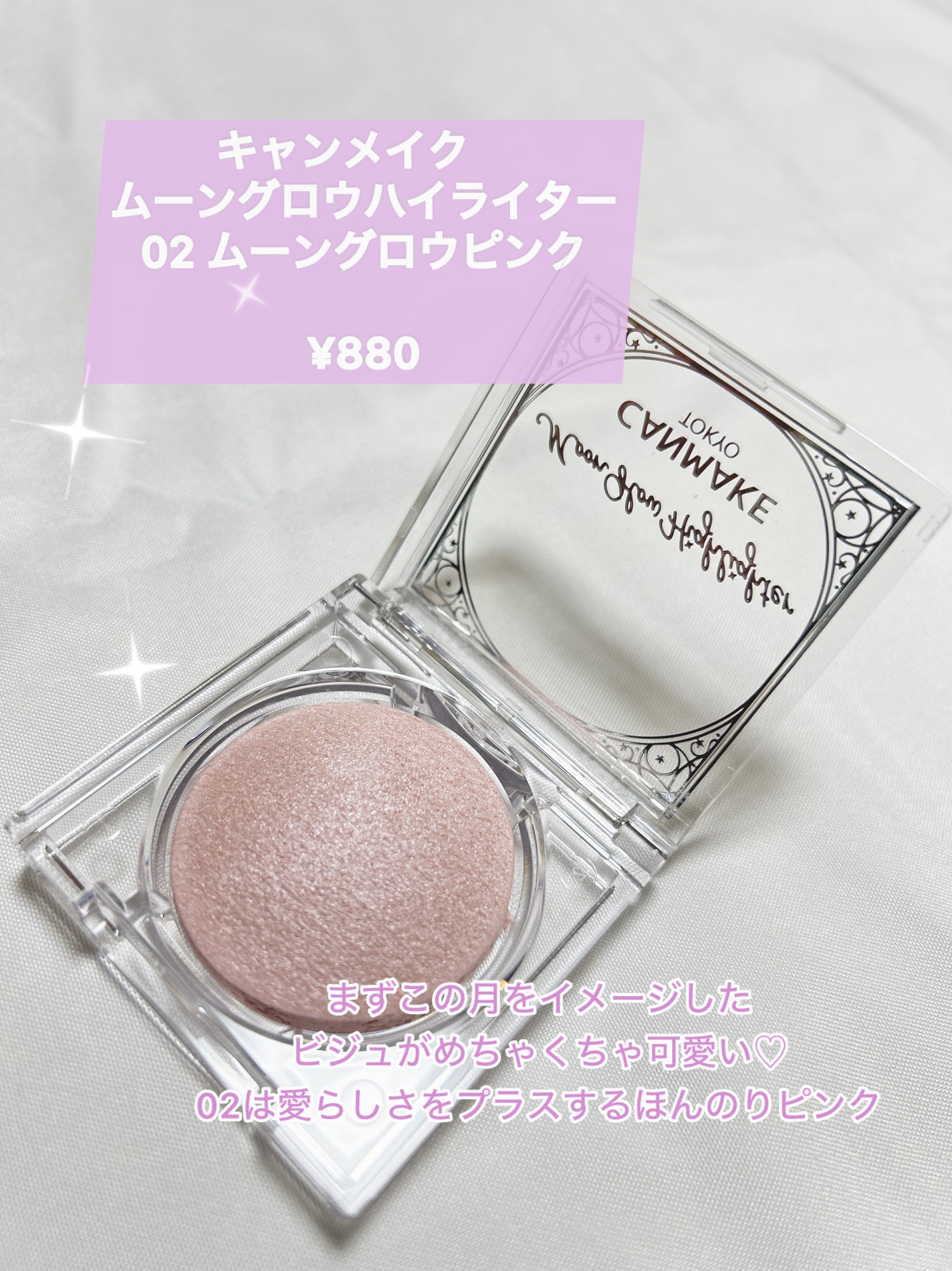 ムーングロウハイライター/キャンメイク/ハイライトを使ったクチコミ(2枚目)