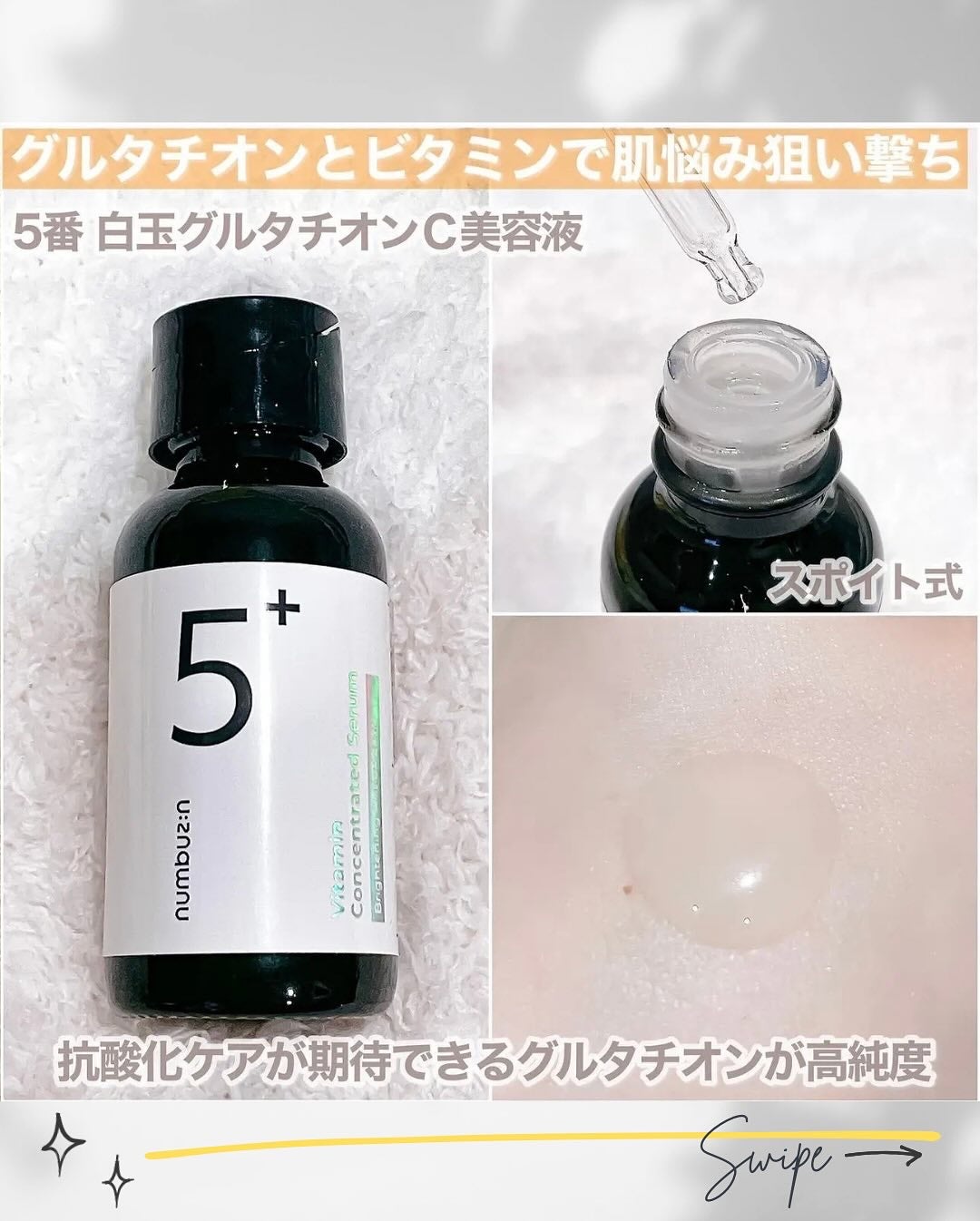 5番 白玉グルタチオンC美容液/numbuzin/美容液を使ったクチコミ(7枚目)