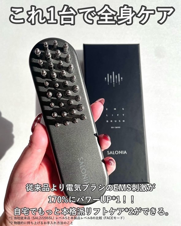 試してみた】サロニア EMSリフトブラシ 3Dケア SALONIAのリアルな