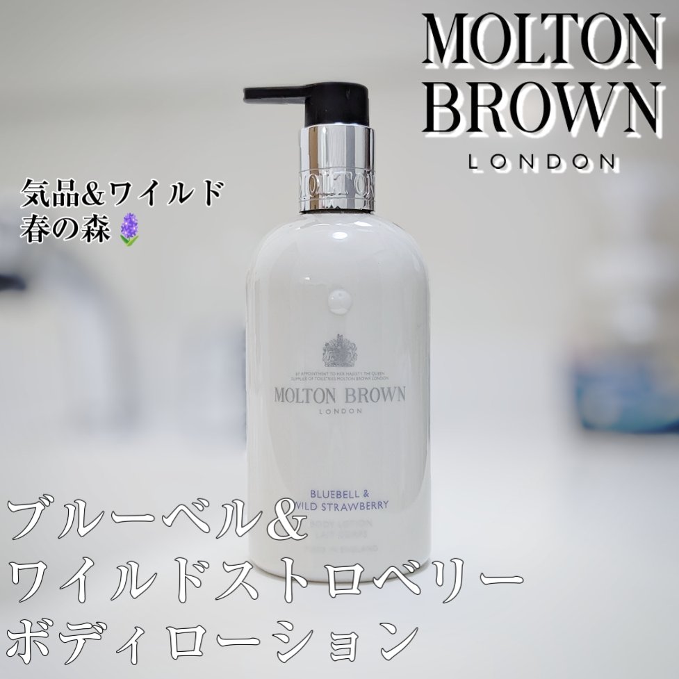 ブルーベルが堪能できる🪻可憐さだけでは終わらないさすがのモルトンブラウン👏🏻お花なんだけどこぢんまりさはなく、甘いけど青みとパワーがあって生命力のある森を感じる。

お風呂上がりのつけたてよりも、少し経って肌に馴染んでからの方が香りが