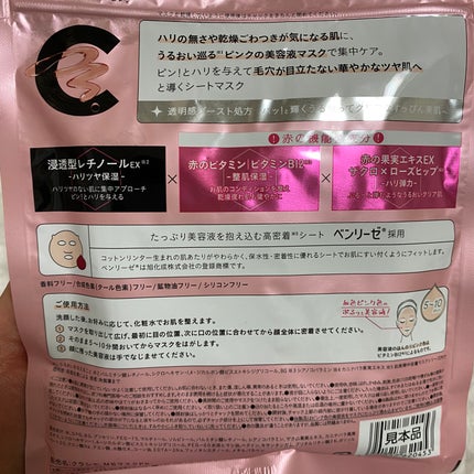肌美精 カラーエッセンスマスク ピンク/肌美精/シートマスク・パックを使ったクチコミ(3枚目)